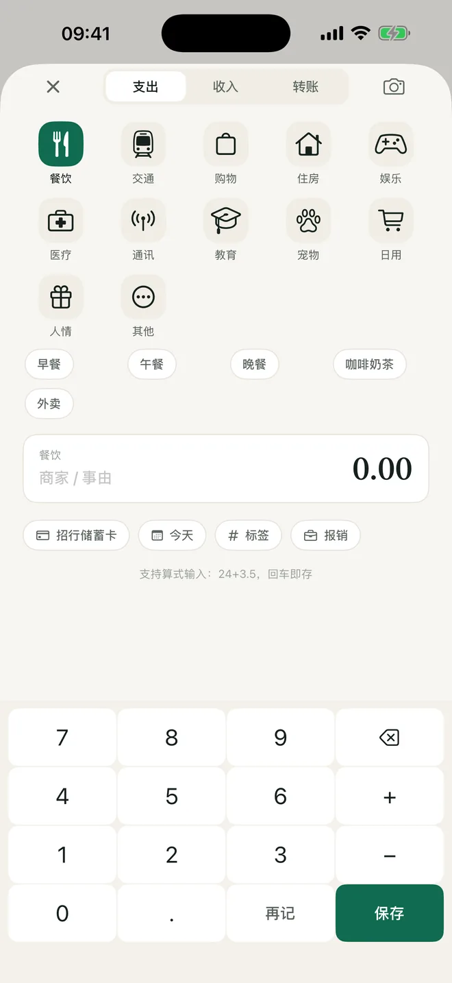 从金额开始，顺手记下